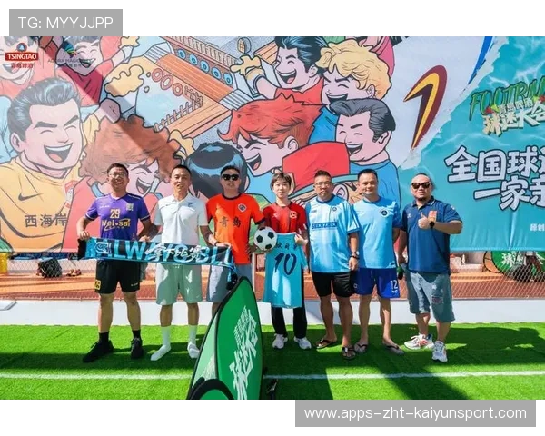 球迷文化节活动丰富，增加赛事周边互动，球迷文化的见解